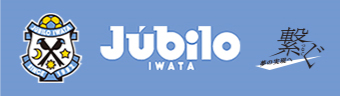 ジュビロ磐田 Jubilo IWATA