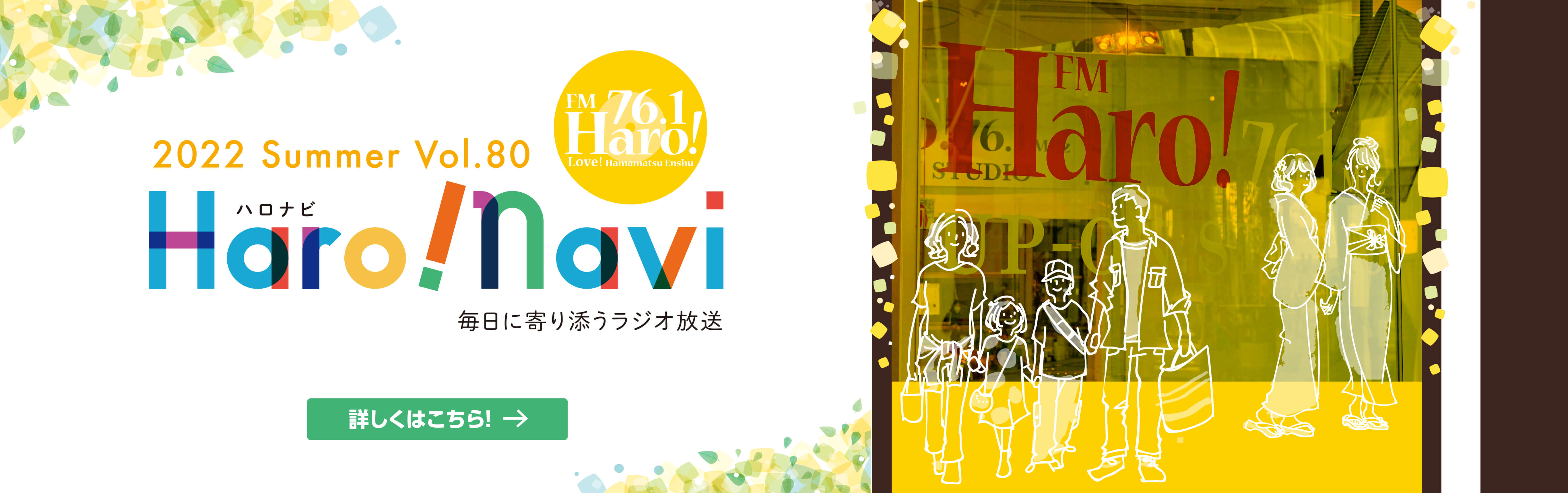 Fmharo 公式サイト 76 1mhz 浜松エフエム放送 エフエムハロー