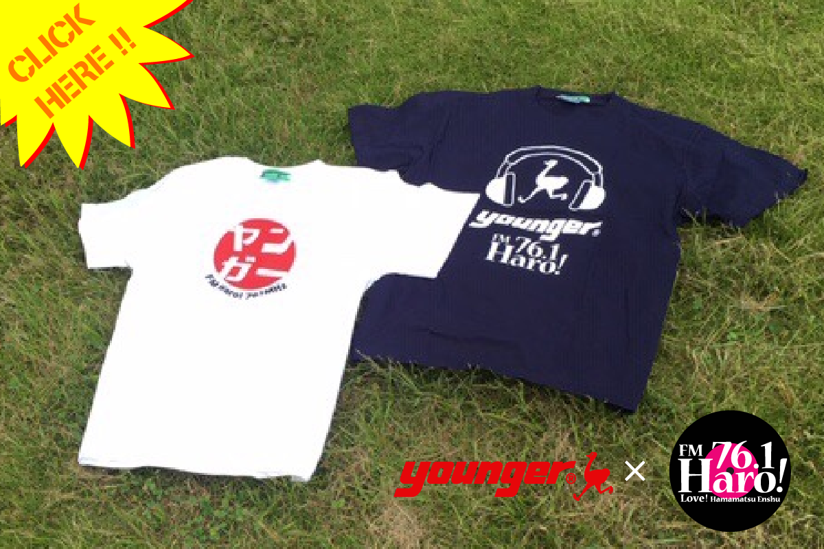 開局25周年記念「FMHaro! × younger」コラボTシャツ